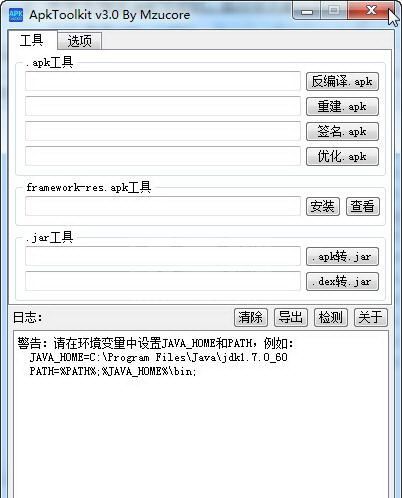 ApkTool助手(APK反编译工具)