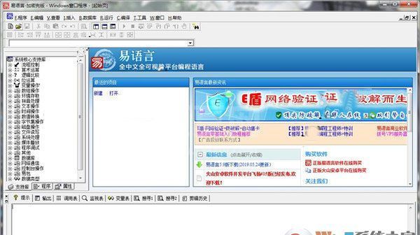 易语言编程软件(附破解补丁)