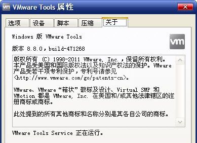 VMware Tools