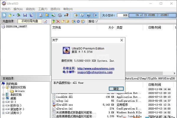 UltraISO9.7免注册码版