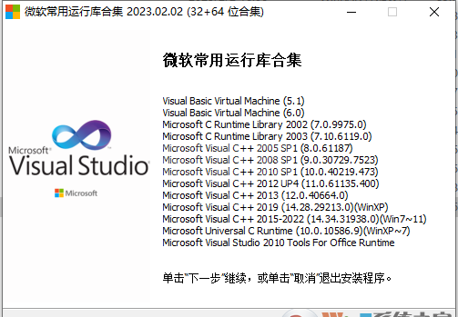 VC++运行库32/64位合集下载|微软常用运行库合集(2015-2022版)