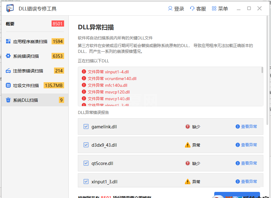 kernel32.dll文件一键修复工具