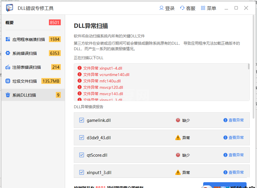 node.dll丢失/缺少/报错一键修复工具