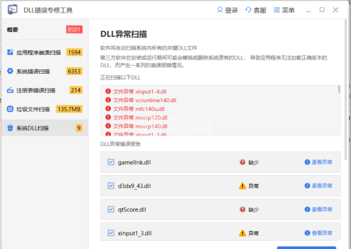 msxml3.dll丢失缺少一键修复工具