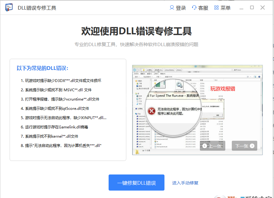 dll运行库一键自动修复工具