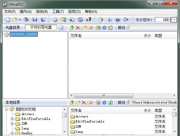 软碟通UltraISO破解版