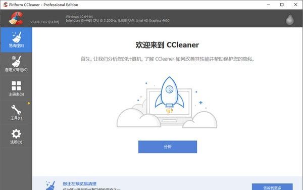 CCleaner Pro电脑版