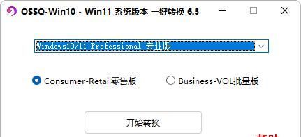 Windows10/11版本一键转换器