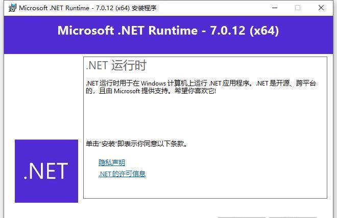 Microsoft .NET Runtime 7官方版