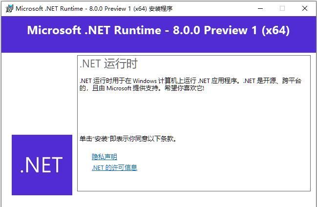 Microsoft .NET Runtime 8(64位+32位)