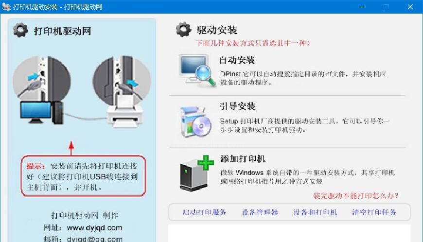 Win10 HP1020打印机驱动