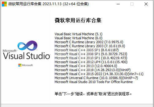 VC++运行库集合|VC++ 2005 2008 2010 2012 2015 2019 2022[2024版]