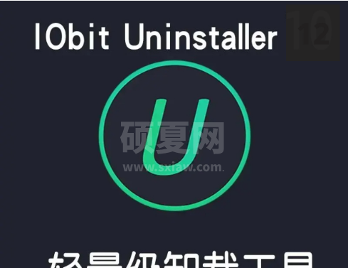 IObit Uninstaller绿色版高效地卸载程序