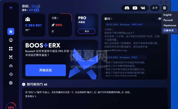 BoosterX优化工具最新电脑版