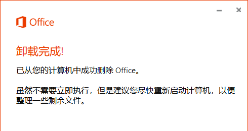 Office卸载工具全版本适用