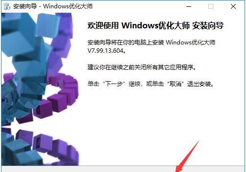 Windows优化大师(纯净无广告版)