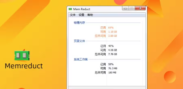 Memreduct内存优化清理工具免费版