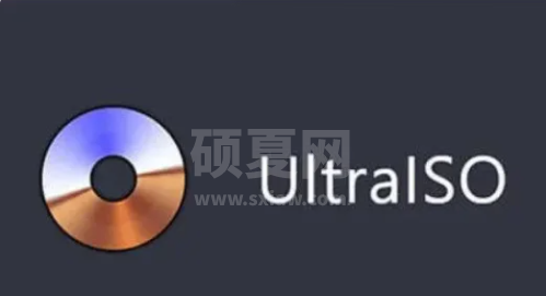 UltraISO软碟通（光盘映像文件制作工具）绿色版