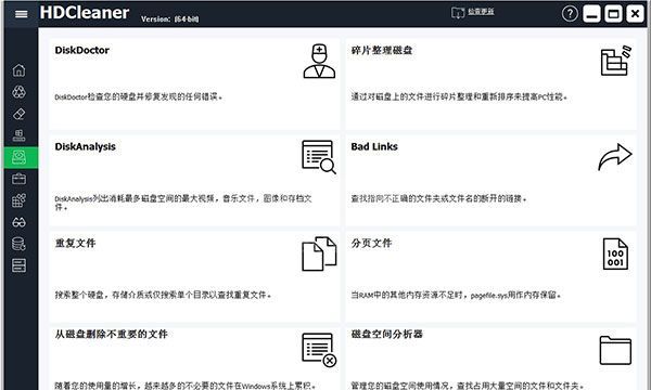 HDCleaner(系统清理优化)