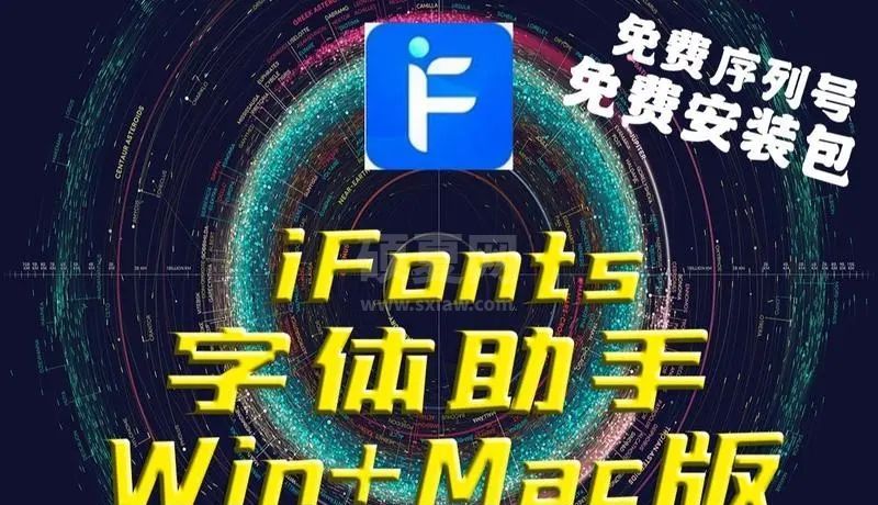 iFonts标准版