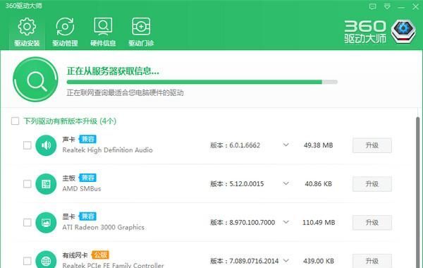 360驱动大师网卡驱动