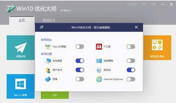 win10优化大师