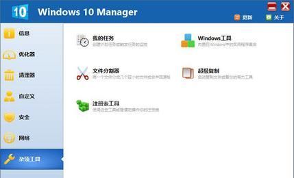 windows 10 manager(win10优化工具)