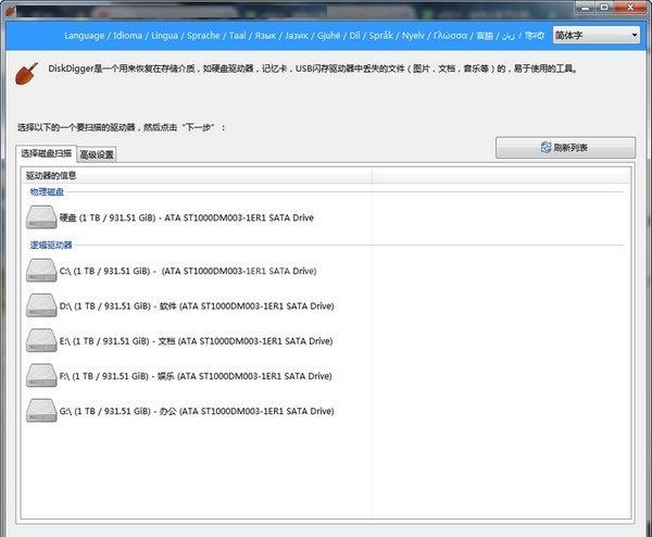 DiskDigger(文件恢复工具)