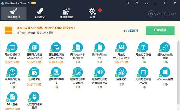 Wise Registry Cleaner(注册表清理软件)