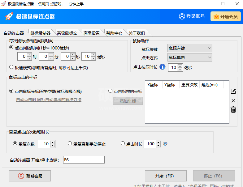 快速鼠标连点器