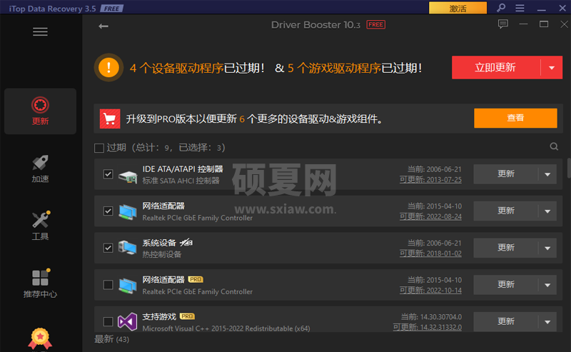 Driver Booster 官方中文版