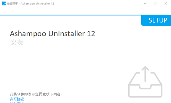 Ashampoo UnInstaller12(阿香婆卸载工具)