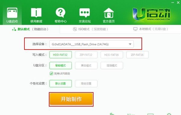 U启动(U盘启动盘制作工具)