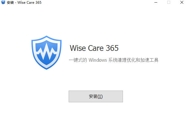 Wise Care 365官方版