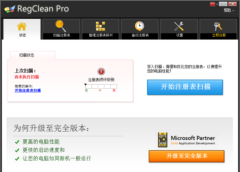 RegClean pro(注册表清理工具)