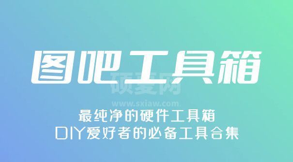 图吧工具箱PC版