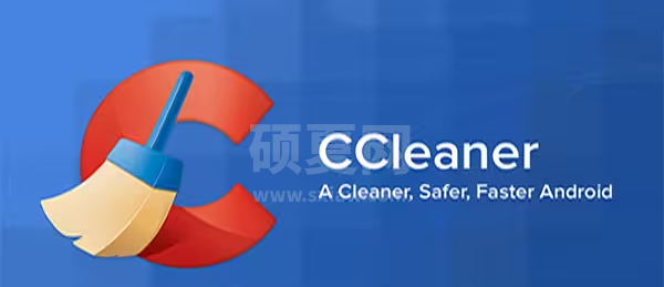 CCleaner官方版（清理和优化工具）免费下载