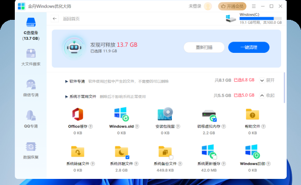 金舟Windows优化大师纯净版