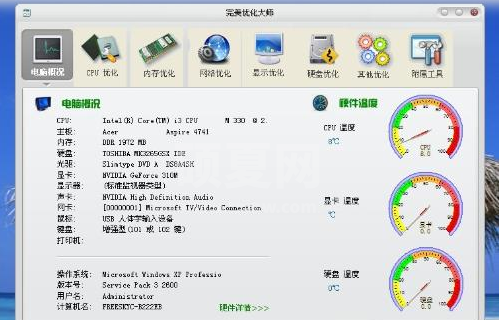 完美优化大师官方版WINdows系统优化软件