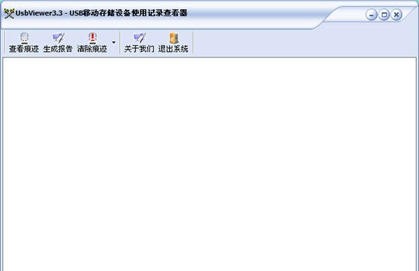 USB Viewer(电脑U盘使用记录清除工具)