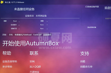 秋之盒(AutumnBox)升级版