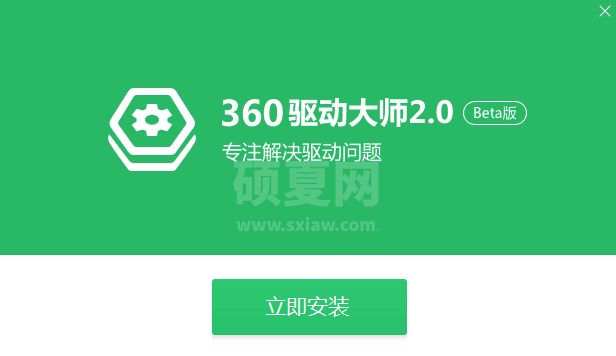 360驱动大师轻巧版