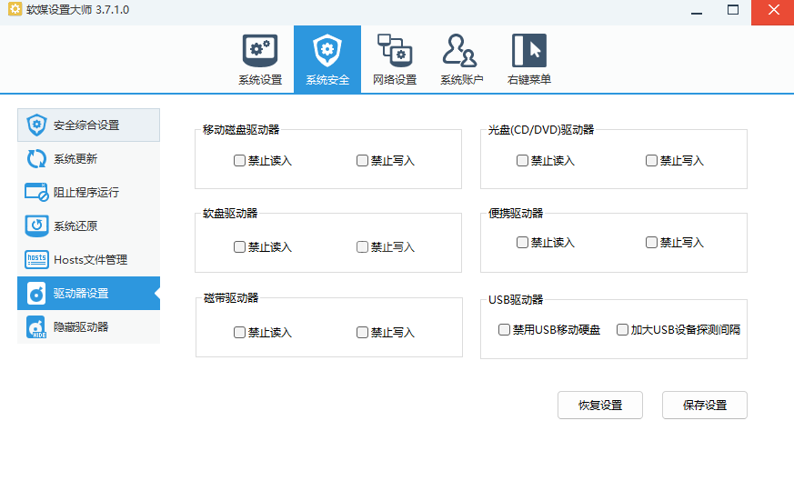 软媒魔方设置大师桌面版