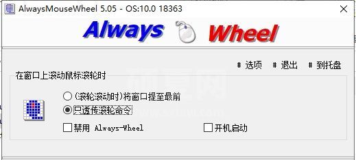 AlwaysMouseWheel(鼠标滚轮增强)