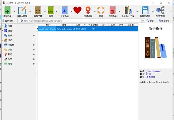 Calibre阅读器官方版
