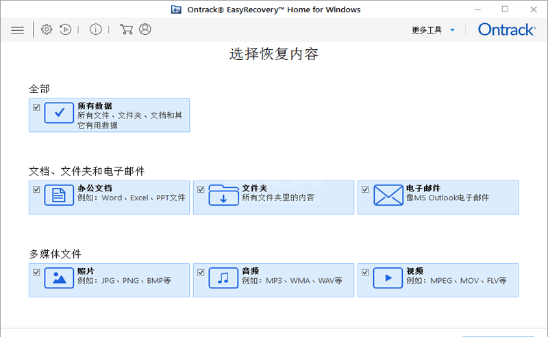 EasyRecovery纯净版