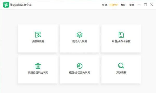 佳易数据恢复专家升级版
