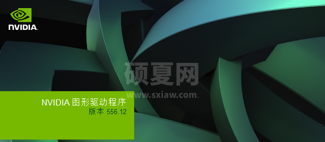 NVIDIA显卡驱动官方版