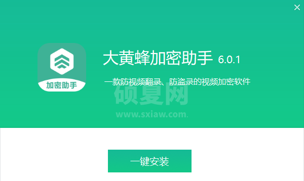 大黄蜂加密软件全新版