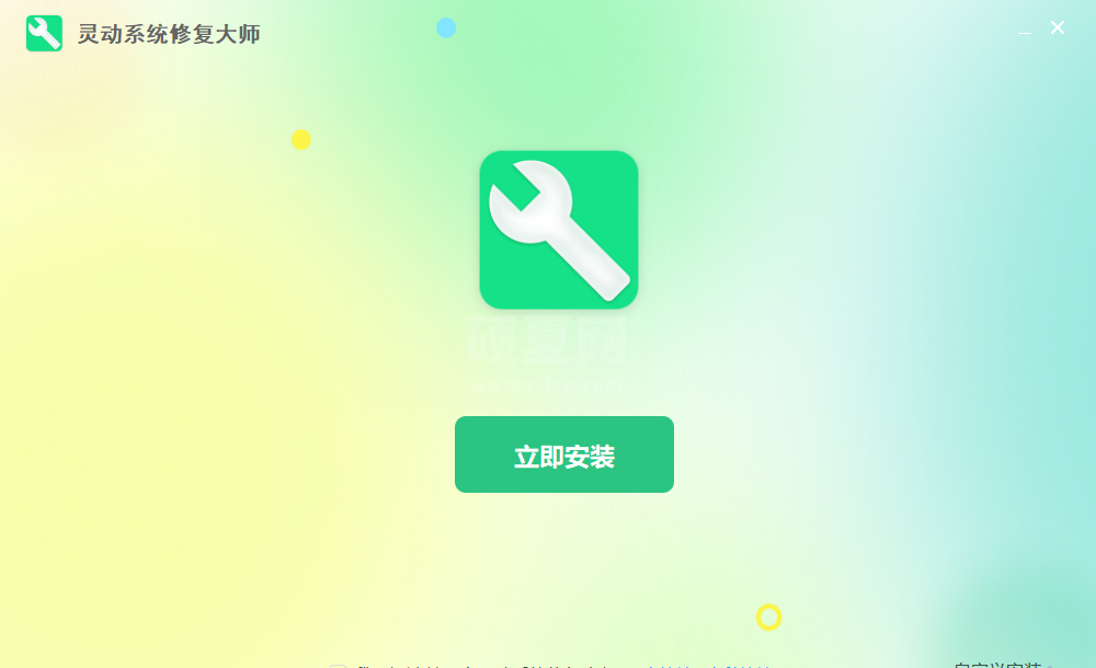 灵动系统修复大师标准版